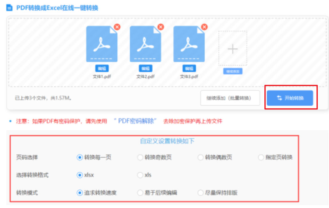 米博app官网下载使用讲解 - 开始转换